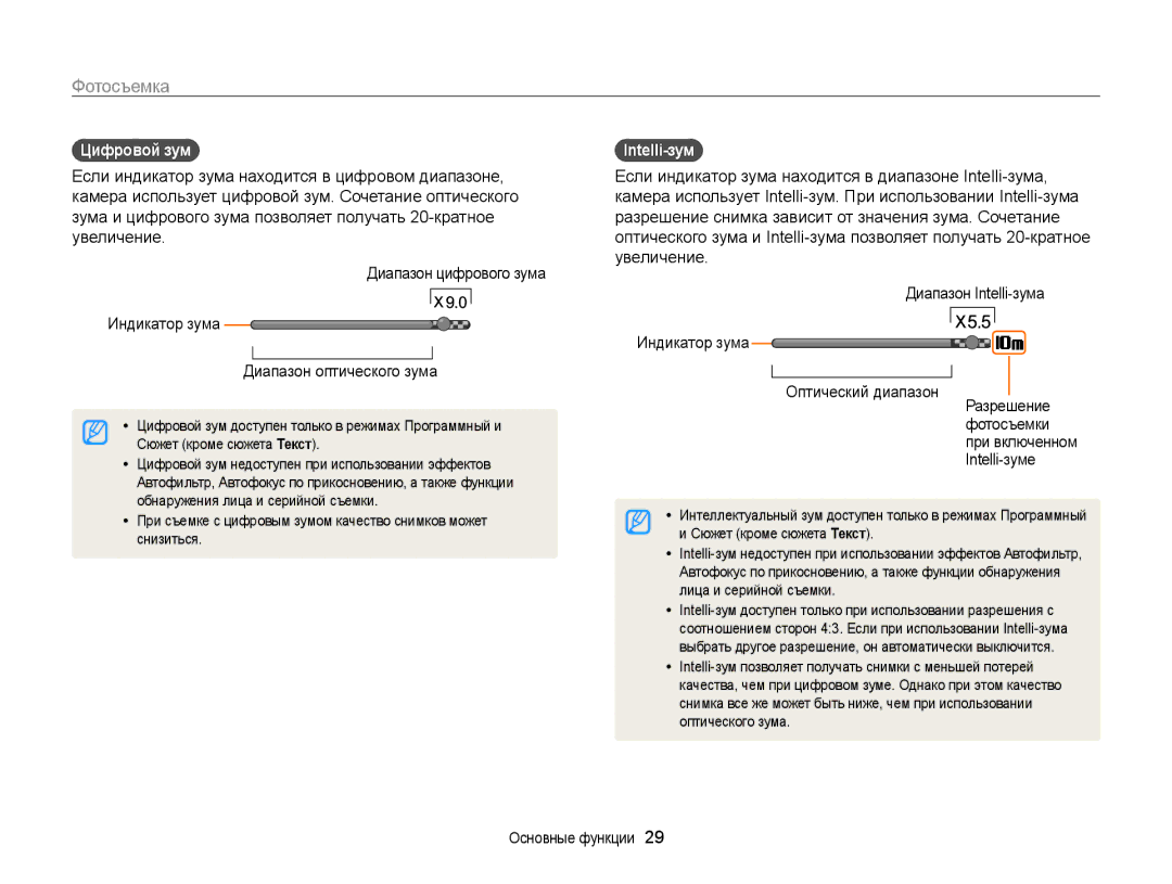 Samsung EC-ST700ZBPBRU, EC-ST700ZBPSRU, EC-ST700ZBPLRU manual Цифровой зум Intelli-зум, Фотосъемки, Intelli-зуме 