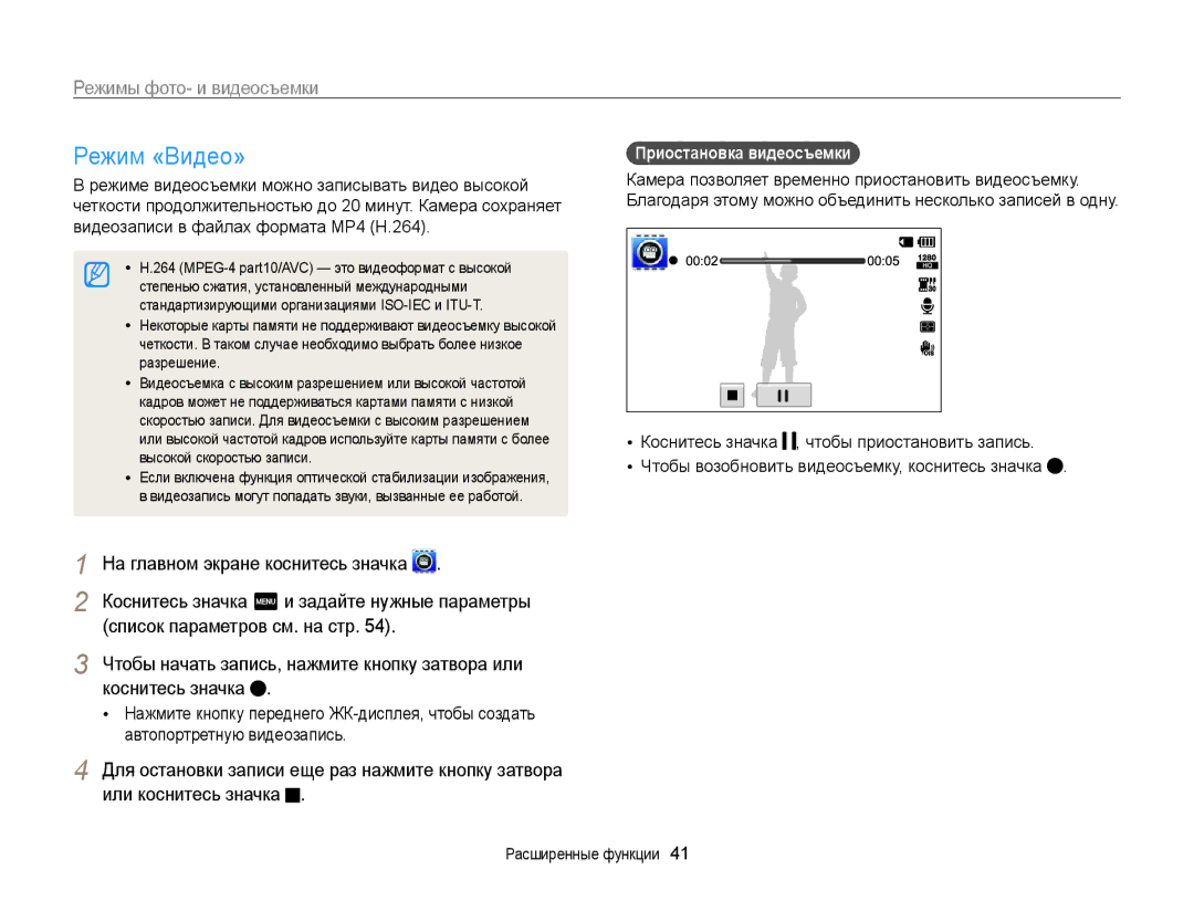 Samsung EC-ST700ZBPBRU, EC-ST700ZBPSRU, EC-ST700ZBPLRU manual Режим «Видео», Приостановка видеосъемки 