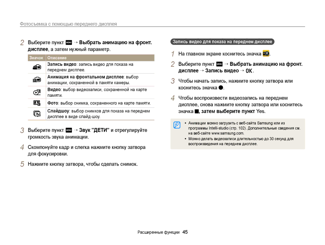 Samsung EC-ST700ZBPSRU manual Дисплее “ Запись видео “ o, Запись видео запись видео для показа на переднем дисплее 