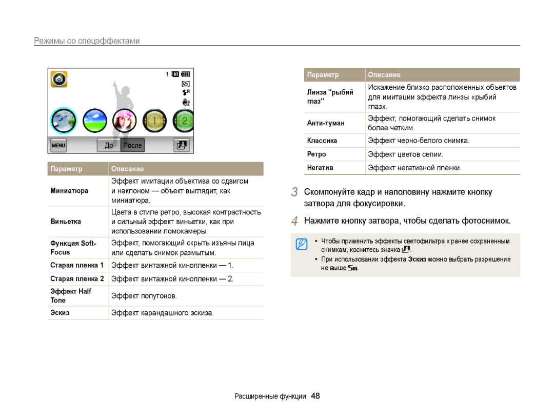 Samsung EC-ST700ZBPSRU, EC-ST700ZBPBRU, EC-ST700ZBPLRU manual Режимы со спецэффектами 