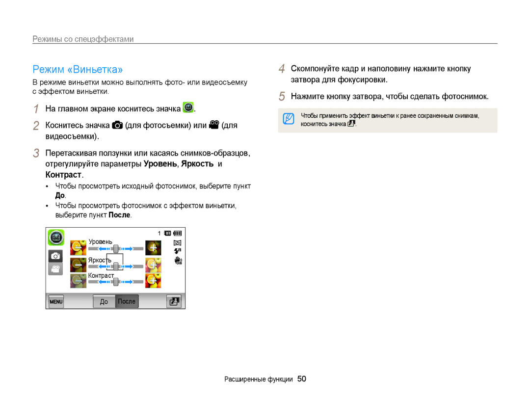 Samsung EC-ST700ZBPBRU, EC-ST700ZBPSRU, EC-ST700ZBPLRU manual Режим «Виньетка», Контраст, Для, Коснитесь значка 