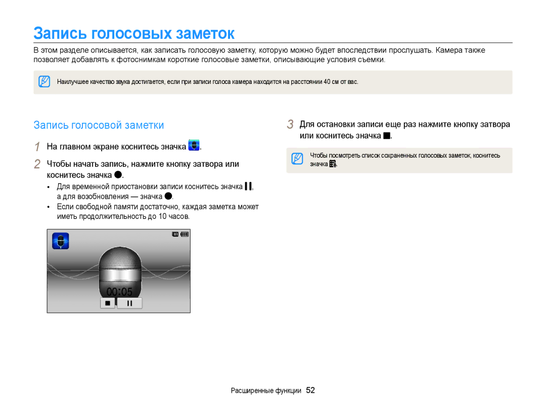 Samsung EC-ST700ZBPLRU Запись голосовых заметок, Запись голосовой заметки, Чтобы начать запись, нажмите кнопку затвора или 