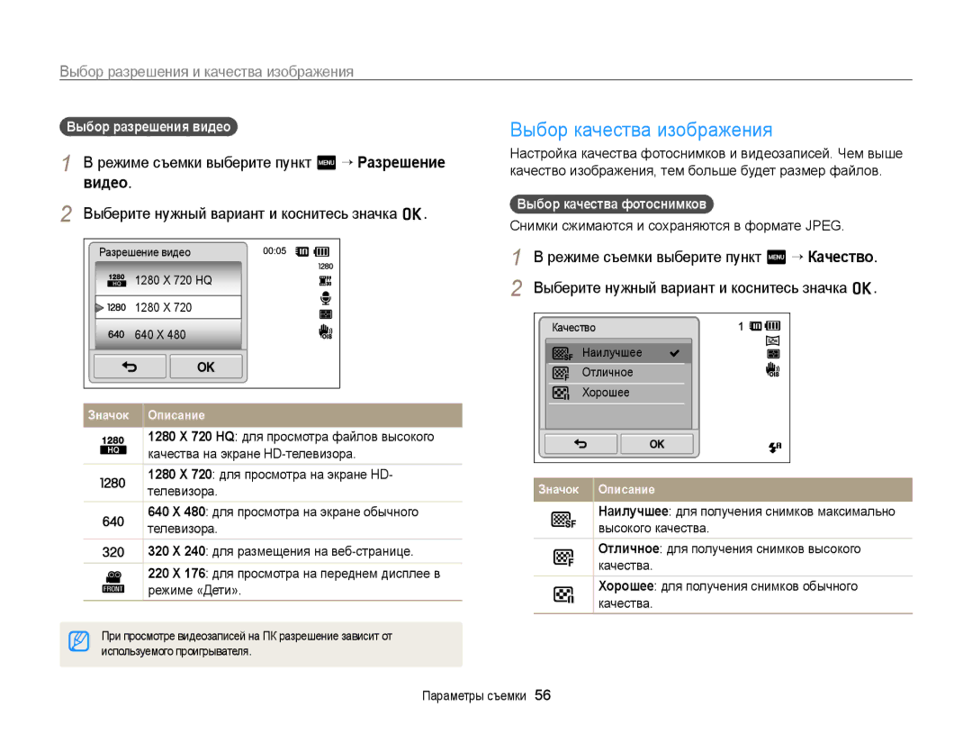 Samsung EC-ST700ZBPBRU, EC-ST700ZBPSRU, EC-ST700ZBPLRU Выбор качества изображения, Выбор разрешения и качества изображения 