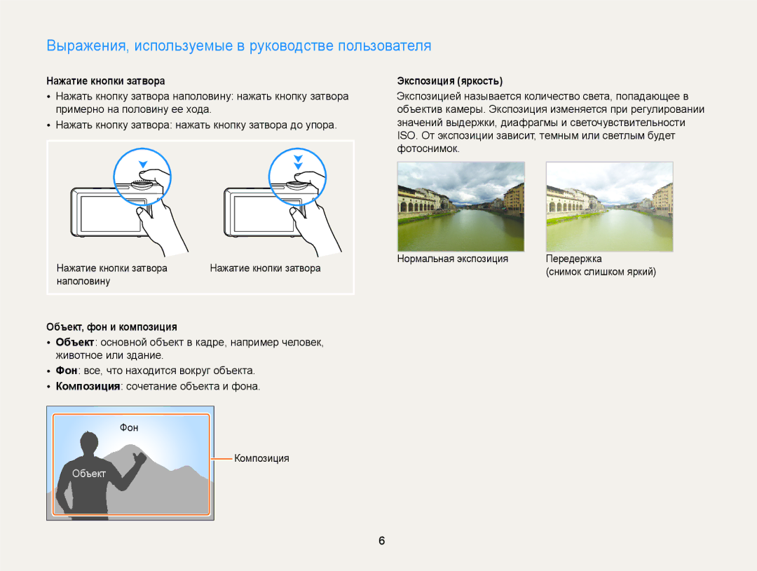 Samsung EC-ST700ZBPSRU manual Выражения, используемые в руководстве пользователя, Нажатие кнопки затвора Экспозиция яркость 