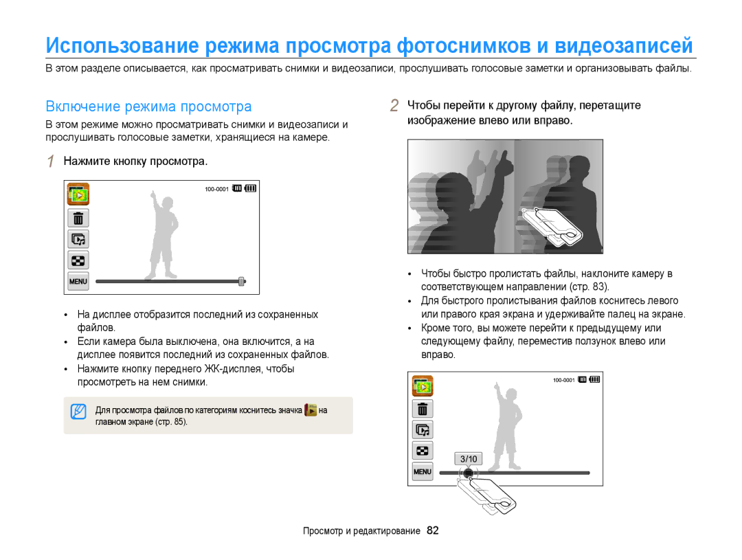 Samsung EC-ST700ZBPLRU Включение режима просмотра, Нажмите кнопку просмотра, Главном экране cтр Просмотр и редактирование 