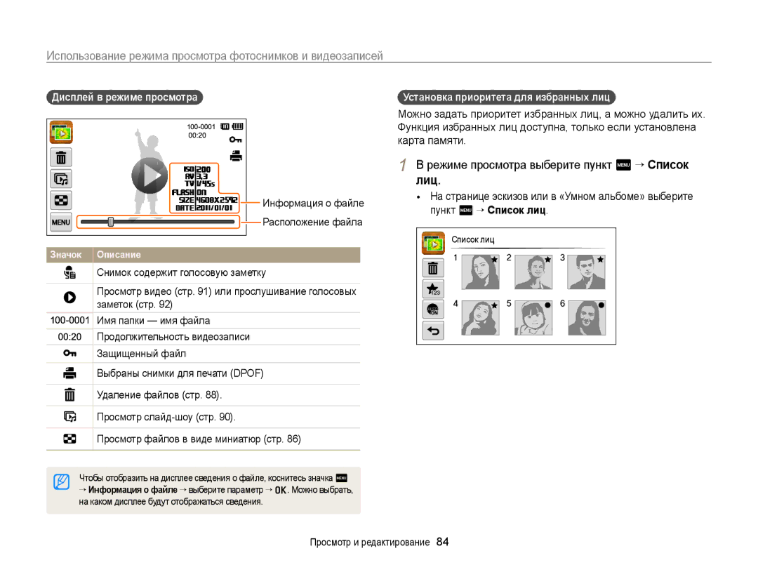 Samsung EC-ST700ZBPSRU, EC-ST700ZBPBRU manual Режиме просмотра выберите пункт m “ Список лиц, Дисплей в режиме просмотра 