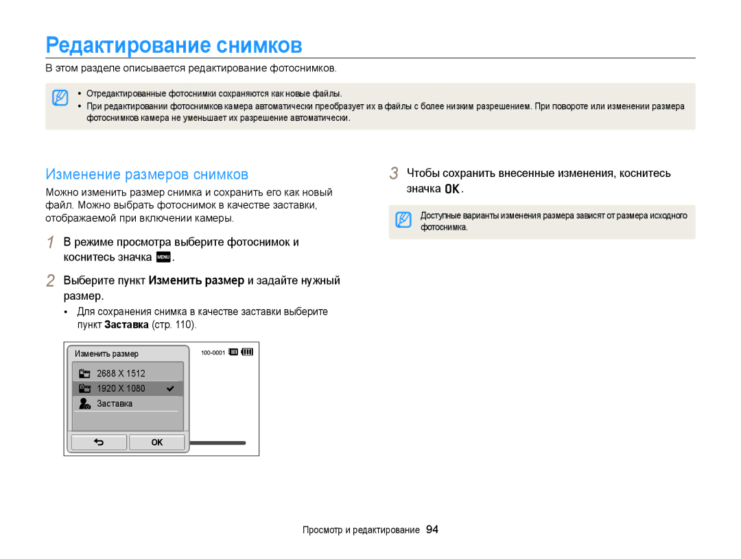 Samsung EC-ST700ZBPLRU, EC-ST700ZBPBRU, EC-ST700ZBPSRU manual Редактирование снимков, Изменение размеров снимков 