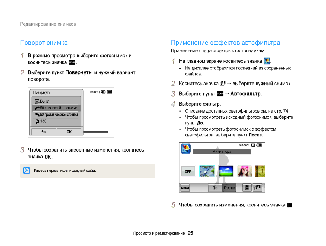 Samsung EC-ST700ZBPBRU, EC-ST700ZBPSRU Поворот снимка, Редактирование снимков, Чтобы сохранить изменения, коснитесь значка 