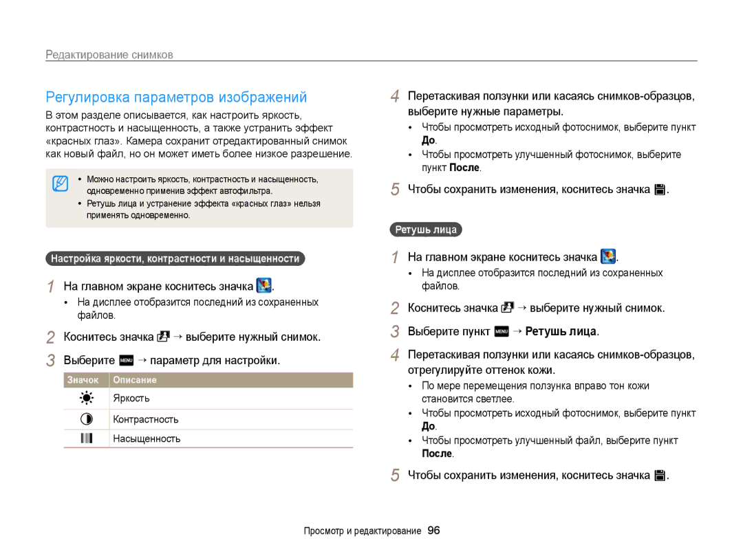 Samsung EC-ST700ZBPSRU, EC-ST700ZBPBRU manual Ретушь лица, Одновременно применив эффект автофильтра, Применять одновременно 