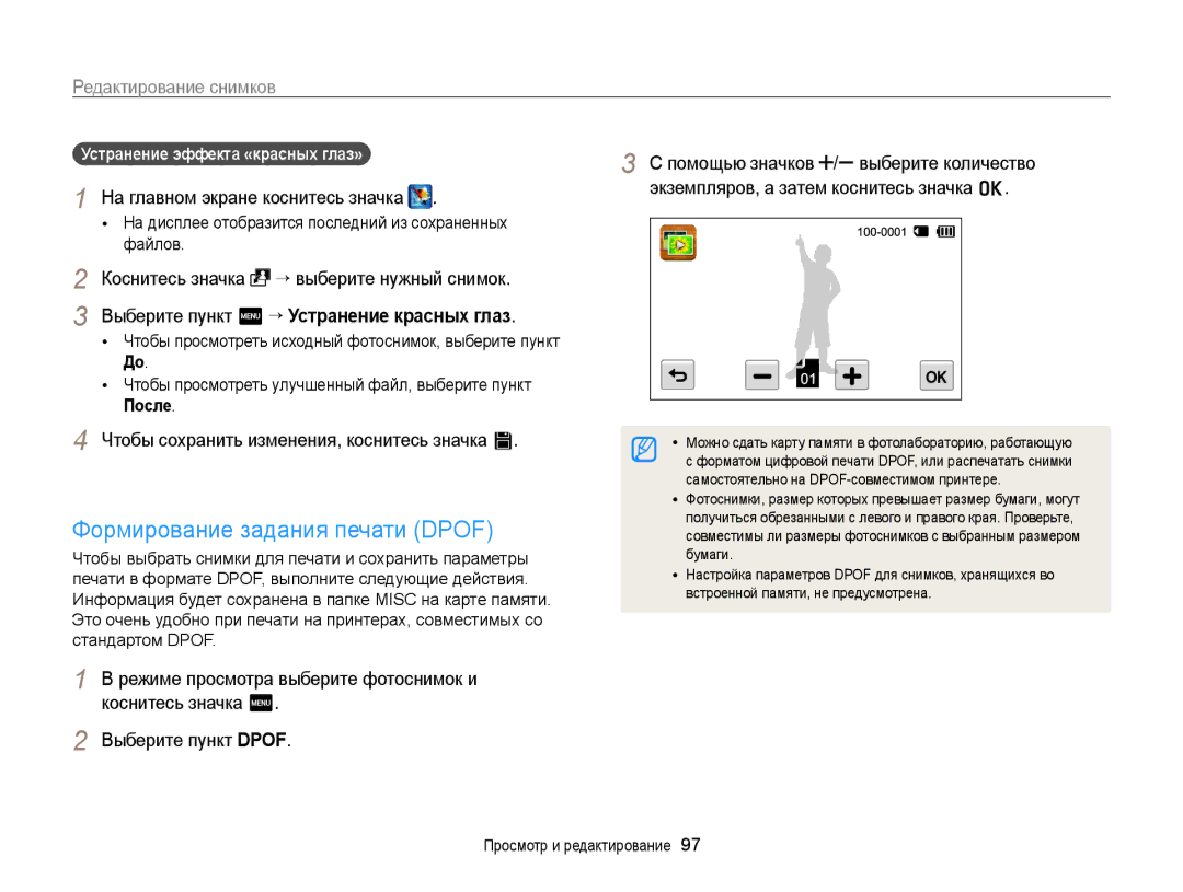 Samsung EC-ST700ZBPLRU, EC-ST700ZBPBRU manual Формирование задания печати Dpof, Устранение эффекта «красных глаз», Бумаги 