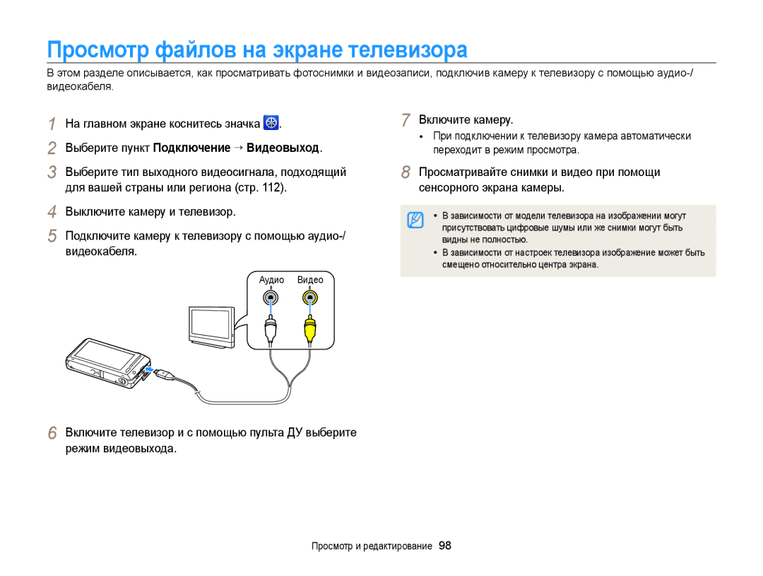 Samsung EC-ST700ZBPBRU manual Просмотр файлов на экране телевизора, Включите камеру, Аудио Видео, Видны не полностью 