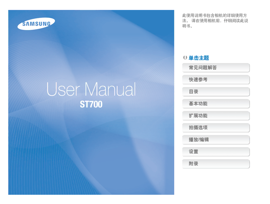 Samsung EC-ST700ZBPSE3, EC-ST700ZBPSE1, EC-ST700ZBPBE3, EC-ST700ZBPBE2, EC-ST700ZBPSE2 manual 