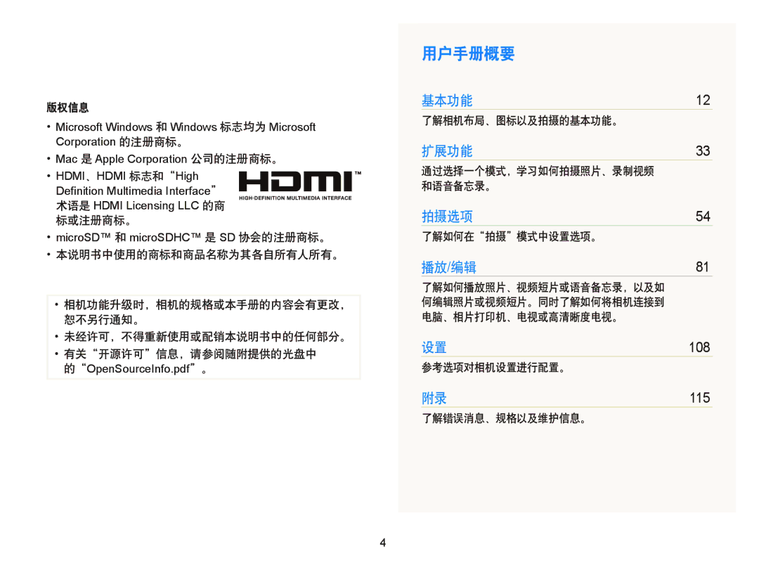 Samsung EC-ST700ZBPSE1, EC-ST700ZBPSE3, EC-ST700ZBPBE3, EC-ST700ZBPBE2, EC-ST700ZBPSE2 manual 108 115 