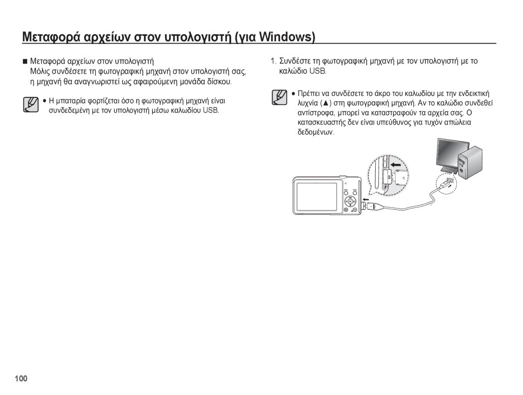 Samsung EC-ST70ZZBPUE3, EC-ST70ZZBPBE3, EC-ST70ZZBPOE3, EC-ST70ZZBPSE3 manual ȂİĲĮĳȠȡȐ ĮȡȤİȓȦȞ ıĲȠȞ ȣʌȠȜȠȖȚıĲȒ 