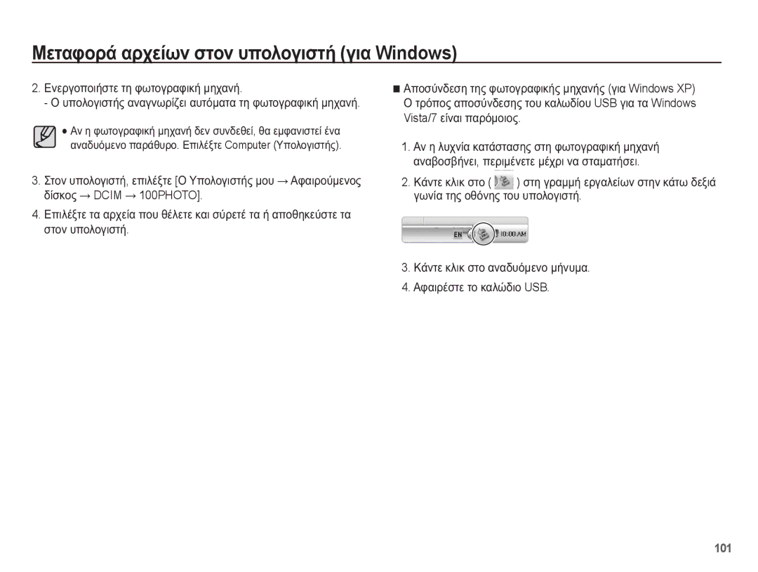 Samsung EC-ST70ZZBPOE3 manual ǼȞİȡȖȠʌȠȚȒıĲİ ĲȘ ĳȦĲȠȖȡĮĳȚțȒ ȝȘȤĮȞȒ, ȢʌȠȜȠȖȚıĲȒȢ ĮȞĮȖȞȦȡȓȗİȚ ĮȣĲȩȝĮĲĮ ĲȘ ĳȦĲȠȖȡĮĳȚțȒ ȝȘȤĮȞȒ 