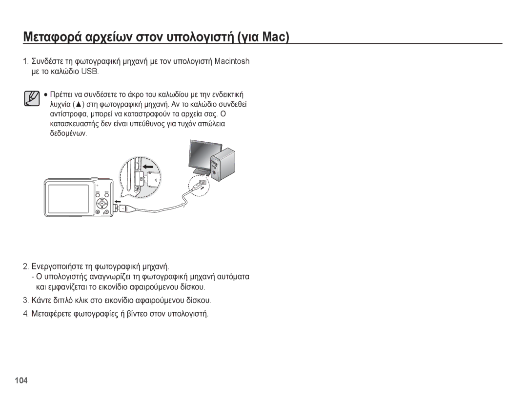 Samsung EC-ST70ZZBPUE3, EC-ST70ZZBPBE3, EC-ST70ZZBPOE3, EC-ST70ZZBPSE3 manual 104 