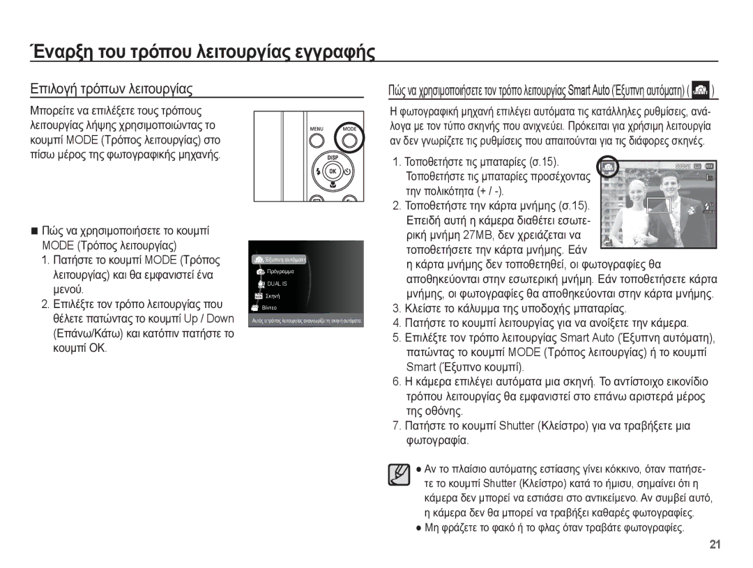 Samsung EC-ST70ZZBPOE3, EC-ST70ZZBPBE3, EC-ST70ZZBPUE3 ǱȞĮȡȟȘ ĲȠȣ ĲȡȩʌȠȣ ȜİȚĲȠȣȡȖȓĮȢ İȖȖȡĮĳȒȢ, ǼʌȚȜȠȖȒ ĲȡȩʌȦȞ ȜİȚĲȠȣȡȖȓĮȢ 