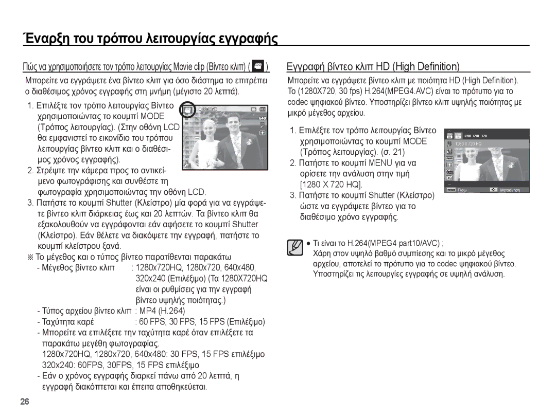 Samsung EC-ST70ZZBPSE3, EC-ST70ZZBPBE3, EC-ST70ZZBPUE3, EC-ST70ZZBPOE3 manual ǼȖȖȡĮĳȒ ȕȓȞĲİȠ țȜȚʌ HD High Deﬁnition 