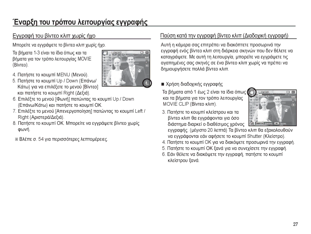 Samsung EC-ST70ZZBPBE3, EC-ST70ZZBPUE3, EC-ST70ZZBPOE3, EC-ST70ZZBPSE3 ǼȖȖȡĮĳȒ ĲȠȣ ȕȓȞĲİȠ țȜȚʌ ȤȦȡȓȢ ȒȤȠ, ȚȜİȓıĲȡȠȣ ȟĮȞȐ 