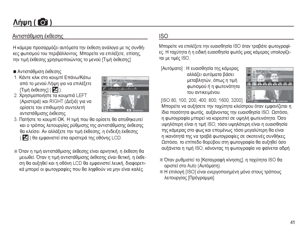 Samsung EC-ST70ZZBPOE3, EC-ST70ZZBPBE3, EC-ST70ZZBPUE3, EC-ST70ZZBPSE3 manual ǸȞĲȚıĲȐșȝȚıȘ ȑțșİıȘȢ 