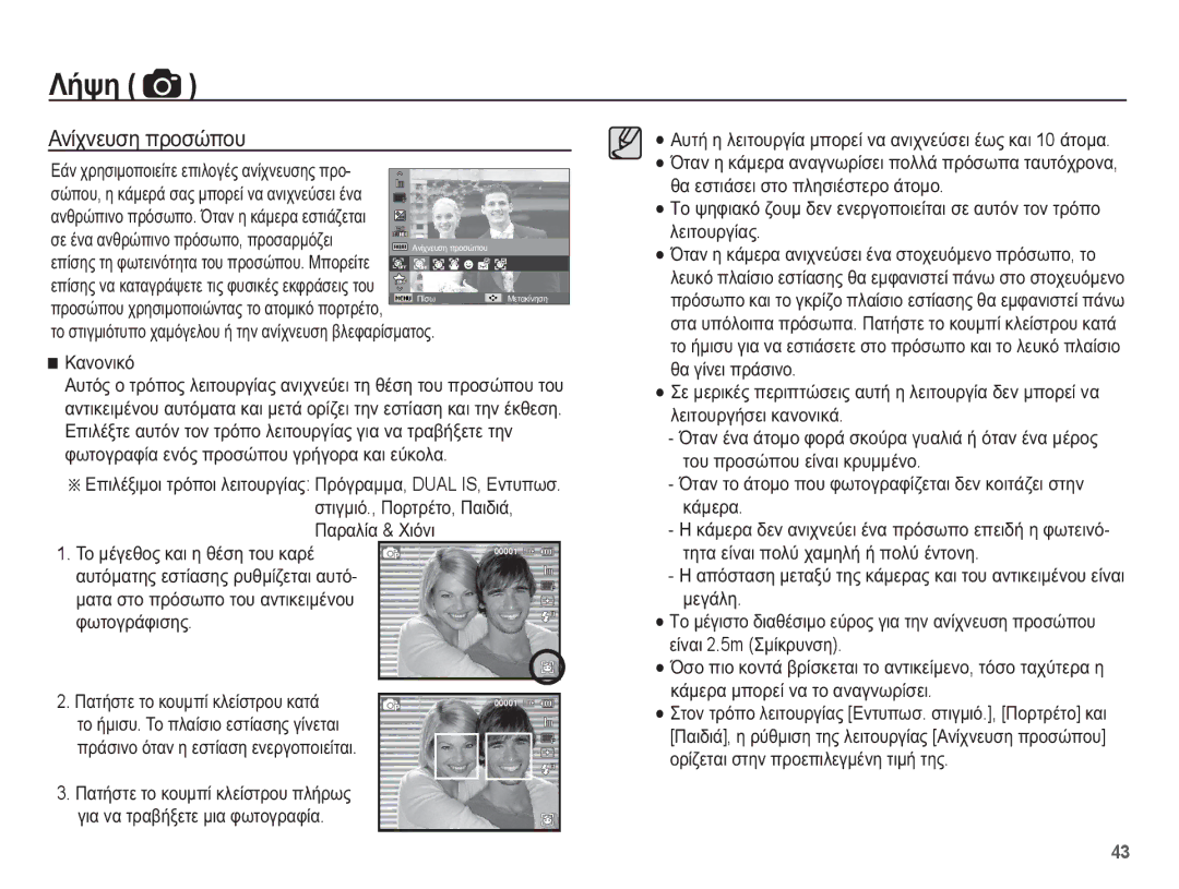 Samsung EC-ST70ZZBPBE3, EC-ST70ZZBPUE3 manual ǸȞȓȤȞİȣıȘ ʌȡȠıȫʌȠȣ, ǸȣĲȒ Ș ȜİȚĲȠȣȡȖȓĮ ȝʌȠȡİȓ ȞĮ ĮȞȚȤȞİȪıİȚ ȑȦȢ țĮȚ 10 ȐĲȠȝĮ 