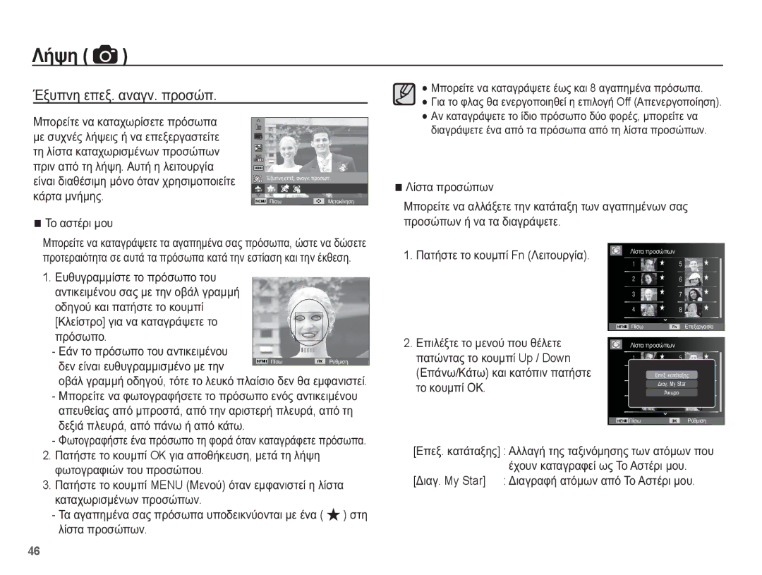 Samsung EC-ST70ZZBPSE3, EC-ST70ZZBPBE3, EC-ST70ZZBPUE3, EC-ST70ZZBPOE3 manual ǱȟȣʌȞȘ İʌİȟ. ĮȞĮȖȞ. ʌȡȠıȫʌ 