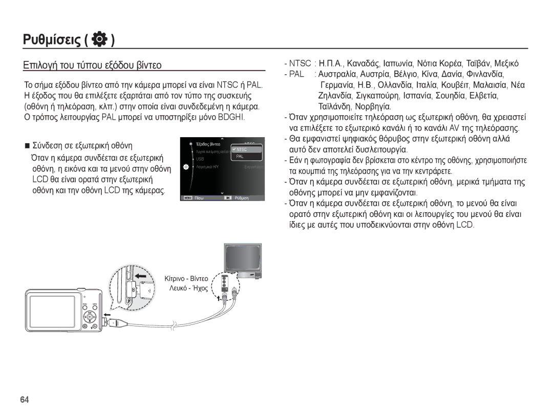 Samsung EC-ST70ZZBPUE3, EC-ST70ZZBPBE3, EC-ST70ZZBPOE3, EC-ST70ZZBPSE3 manual ǼʌȚȜȠȖȒ ĲȠȣ ĲȪʌȠȣ İȟȩįȠȣ ȕȓȞĲİȠ 