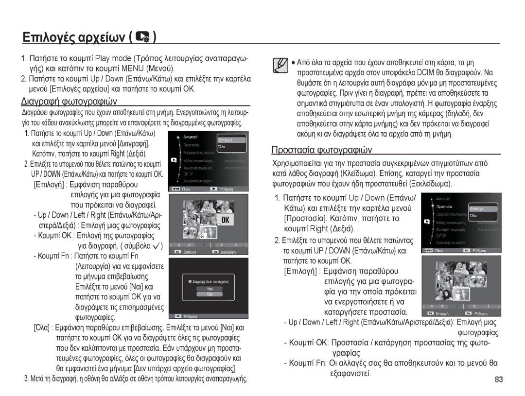 Samsung EC-ST70ZZBPBE3, EC-ST70ZZBPUE3, EC-ST70ZZBPOE3, EC-ST70ZZBPSE3 manual ǺȚĮȖȡĮĳȒ ĳȦĲȠȖȡĮĳȚȫȞ, ȆȡȠıĲĮıȓĮ ĳȦĲȠȖȡĮĳȚȫȞ 