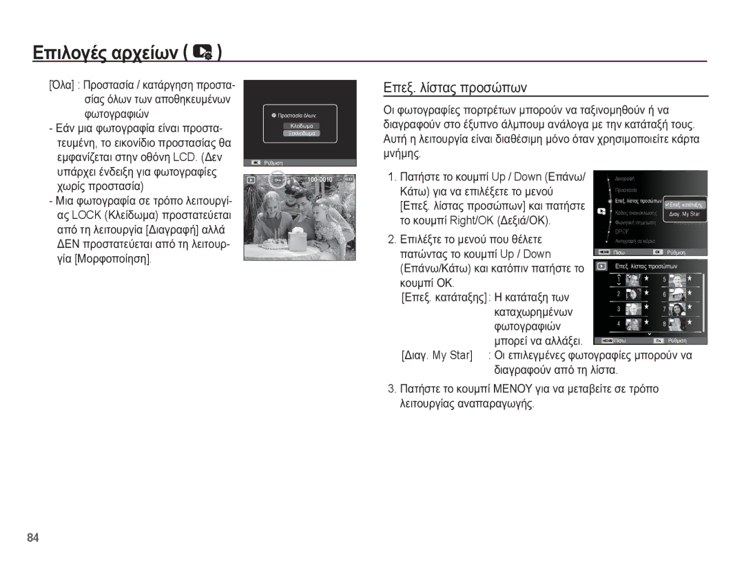 Samsung EC-ST70ZZBPUE3 manual ǼʌȚȜȠȖȑȢ ĮȡȤİȓȦȞ, Ǽʌİȟ. ȜȓıĲĮȢ ʌȡȠıȫʌȦȞ, ȚĮĲĮȤȦȡȘȝȑȞȦȞ, Ǽʌİȟ. țĮĲȐĲĮȟȘȢ Ǿ țĮĲȐĲĮȟȘ ĲȦȞ 