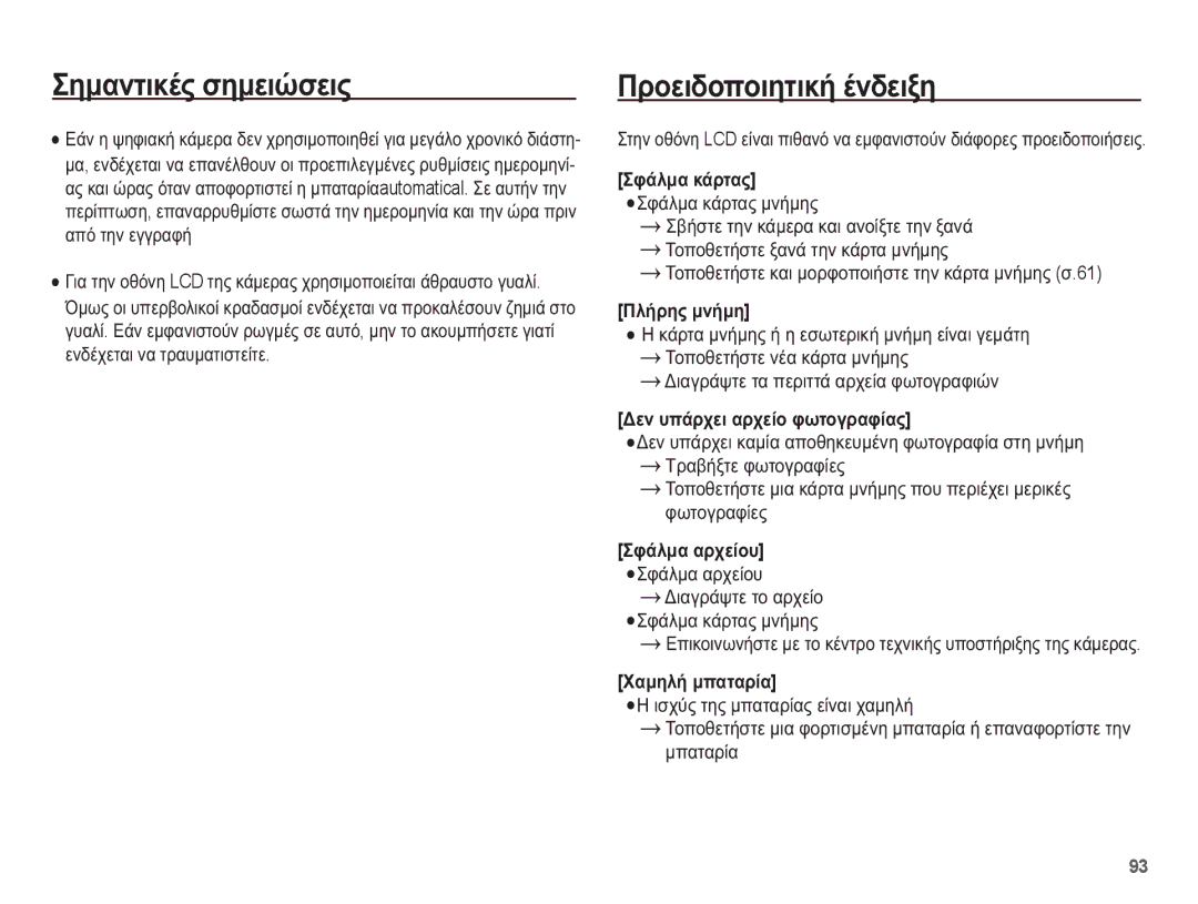 Samsung EC-ST70ZZBPOE3, EC-ST70ZZBPBE3, EC-ST70ZZBPUE3 manual ȆȡȠİȚįȠʌȠȚȘĲȚțȒ ȑȞįİȚȟȘ, ȈĳȐȜȝĮ țȐȡĲĮȢ ȈĳȐȜȝĮ țȐȡĲĮȢ ȝȞȒȝȘȢ 