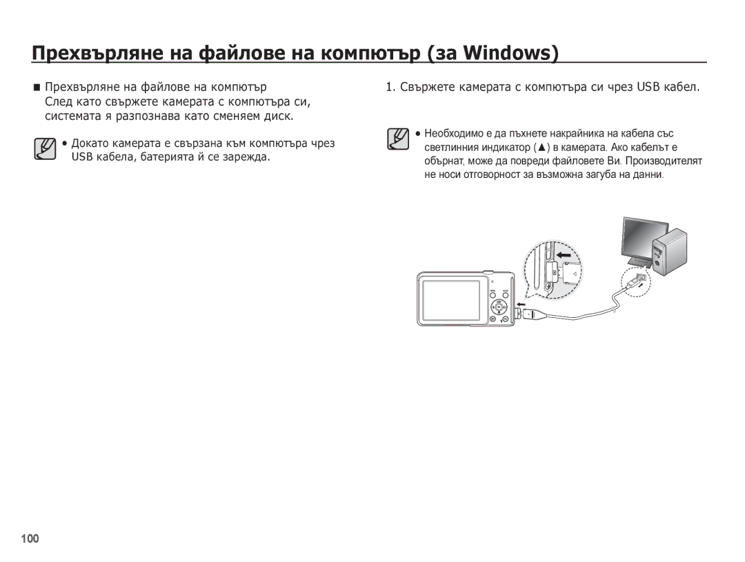 Samsung EC-ST70ZZBPBE3 manual ǷȘȍȝȊȢȘȓȧȕȍ ȕȈ ȜȈȑȓȖȊȍ ȕȈ ȒȖȔȗȦȚȢȘ, ǸȊȢȘȎȍȚȍ ȒȈȔȍȘȈȚȈ ș ȒȖȔȗȦȚȢȘȈ șȐ ȟȘȍȏ USB ȒȈȉȍȓ 