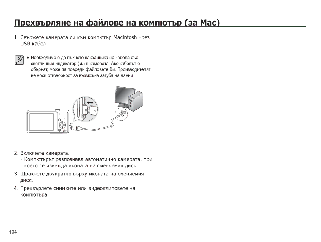 Samsung EC-ST70ZZBPBE3 manual ǷȘȍȝȊȢȘȓȧȕȍ ȕȈ ȜȈȑȓȖȊȍ ȕȈ ȒȖȔȗȦȚȢȘ ȏȈ ǴȈș, ǪȒȓȦȟȍȚȍ ȒȈȔȍȘȈȚȈ 