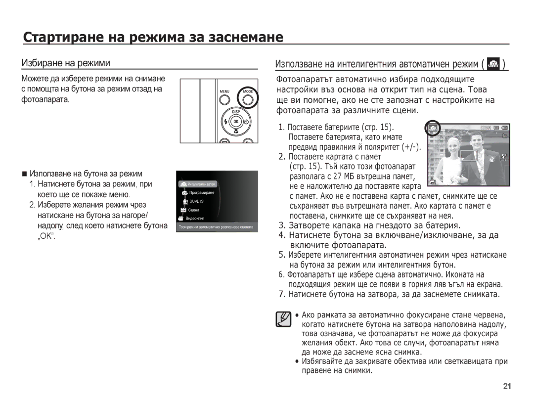 Samsung EC-ST70ZZBPBE3 manual ǸȚȈȘȚȐȘȈȕȍ ȕȈ ȘȍȎȐȔȈ ȏȈ ȏȈșȕȍȔȈȕȍ, Ɂɡɛɢɪɚɧɟ ɧɚ ɪɟɠɢɦɢ 