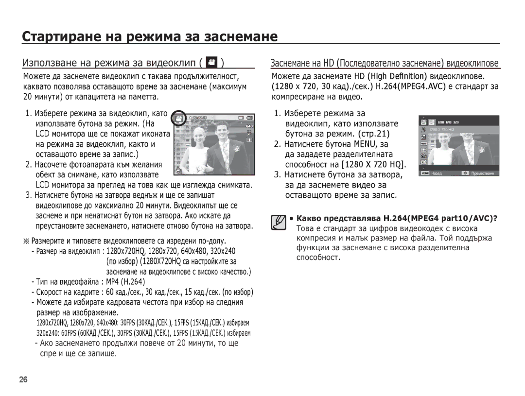 Samsung EC-ST70ZZBPBE3 manual ǰȏȗȖȓȏȊȈȕȍ ȕȈ ȘȍȎȐȔȈ ȏȈ ȊȐȌȍȖȒȓȐȗ, ǮȈșȕȍȔȈȕȍ ȕȈ HD ǷȖșȓȍȌȖȊȈȚȍȓȕȖ ȏȈșȕȍȔȈȕȍ ȊȐȌȍȖȒȓȐȗȖȊȍ 