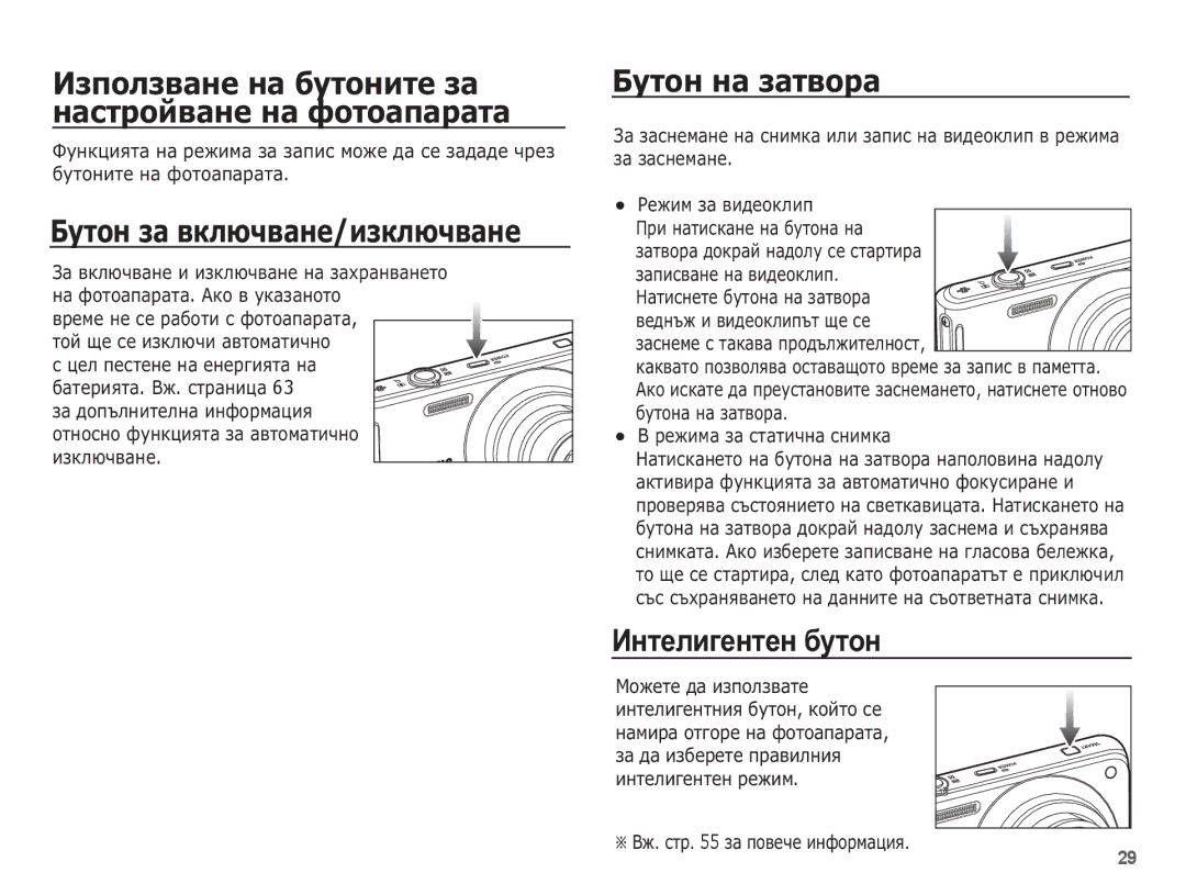 Samsung EC-ST70ZZBPBE3 manual ǰȏȗȖȓȏȊȈȕȍ ȕȈ ȉțȚȖȕȐȚȍ ȏȈ ȕȈșȚȘȖȑȊȈȕȍ ȕȈ ȜȖȚȖȈȗȈȘȈȚȈ, ǨțȚȖȕ ȏȈ ȊȒȓȦȟȊȈȕȍ/ȐȏȒȓȦȟȊȈȕȍ 