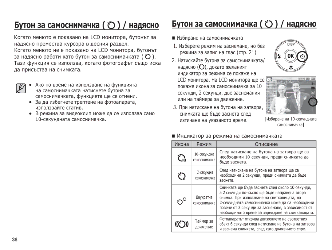 Samsung EC-ST70ZZBPBE3 manual ǰȏȉȐȘȈȕȍ ȕȈ șȈȔȖșȕȐȔȈȟȒȈȚȈ, ǷȘȐ ȕȈȚȐșȒȈȕȍ ȕȈ ȉțȚȖȕȈ ȕȈ ȏȈȚȊȖȘȈ, ȘȕȐȔȒȈȚȈ ȡȍ ȉȢȌȍ ȏȈșȕȍȚȈ șȓȍȌ 