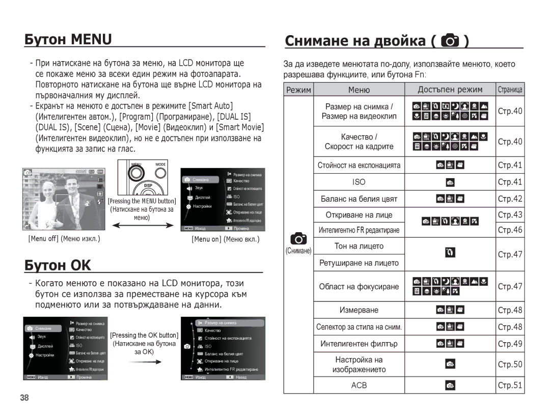 Samsung EC-ST70ZZBPBE3 ǨțȚȖȕ Menu, ǸȕȐȔȈȕȍ ȕȈ ȌȊȖȑȒȈ, ǨțȚȖȕ OK, Ɂɚ ɞɚ ɢɡɜɟɞɟɬɟ ɦɟɧɸɬɚɬɚ ɩɨ-ɞɨɥɭ, ɢɡɩɨɥɡɜɚɣɬɟ ɦɟɧɸɬɨ, ɤɨɟɬɨ 