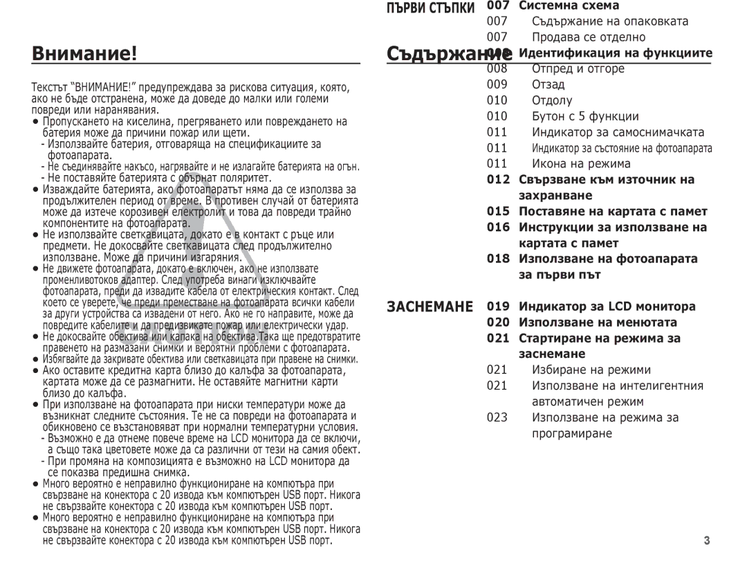 Samsung EC-ST70ZZBPBE3 manual ǪȕȐȔȈȕȐȍ, Ǵȍ ȗȖșȚȈȊȧȑȚȍ ȉȈȚȍȘȐȧȚȈ ș ȖȉȢȘȕȈȚ ȗȖȓȧȘȐȚȍȚ, 011 ǰȒȖȕȈ ȕȈ ȘȍȎȐȔȈ 