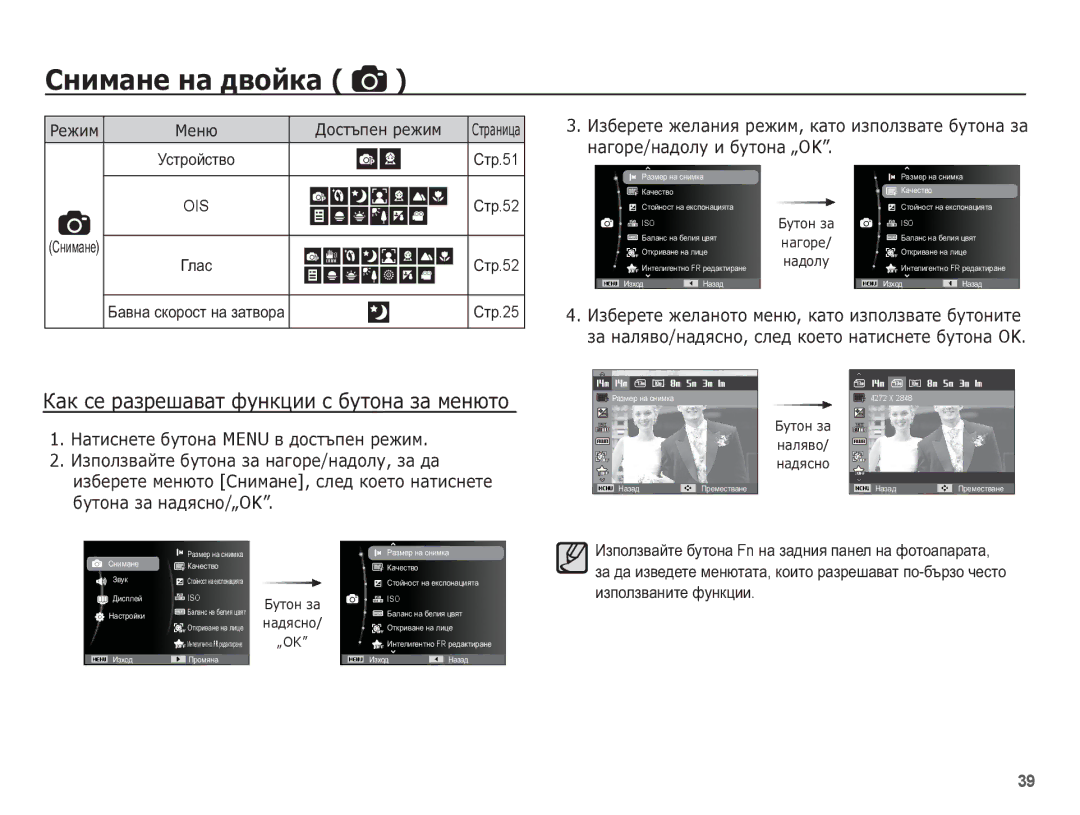 Samsung EC-ST70ZZBPBE3 ǱȈȒ șȍ ȘȈȏȘȍȠȈȊȈȚ ȜțȕȒȞȐȐ ș ȉțȚȖȕȈ ȏȈ ȔȍȕȦȚȖ, ȔȈȋȖȘȍ/ȕȈȌȖȓț Ȑ ȉțȚȖȕȈ „OK, Ɍɫɬɪɨɣɫɬɜɨ Ɋɬɪ.51, Ɋɬɪ.52 