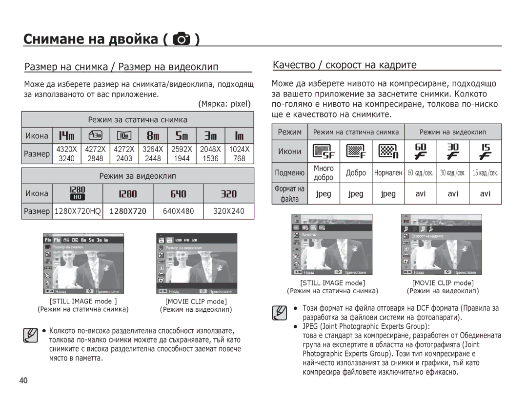 Samsung EC-ST70ZZBPBE3 manual ǸȈȏȔȍȘ ȕȈ șȕȐȔȒȈ / ǸȈȏȔȍȘ ȕȈ ȊȐȌȍȖȒȓȐȗ, ǱȈȟȍșȚȊȖ / șȒȖȘȖșȚ ȕȈ ȒȈȌȘȐȚȍ 