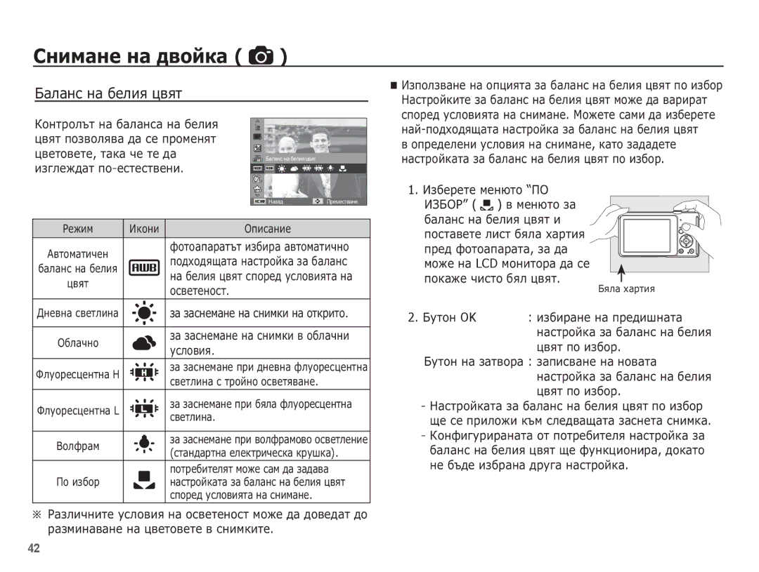 Samsung EC-ST70ZZBPBE3 manual ǨȈȓȈȕș ȕȈ ȉȍȓȐȧ ȞȊȧȚ 