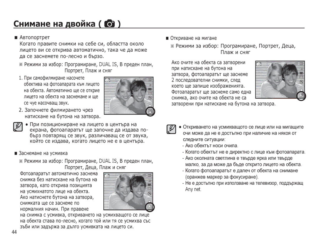 Samsung EC-ST70ZZBPBE3 manual ǷȖȘȚȘȍȚ, ǷȓȈȎ Ȑ șȕȧȋ ǷȘȐ șȈȔȖȜȐȓȔȐȘȈȕȍ ȕȈșȖȟȍȚȍ, ǮȈșȕȍȔȈȕȍ ȕȈ țșȔȐȊȒȈ 