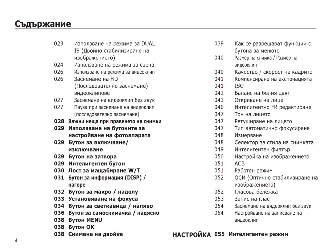 Samsung EC-ST70ZZBPBE3 manual ǸȢȌȢȘȎȈȕȐȍ 