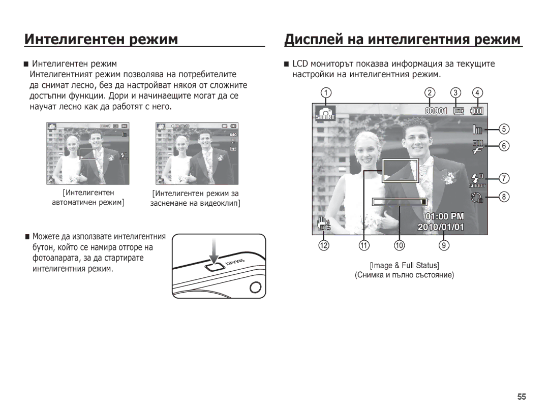 Samsung EC-ST70ZZBPBE3 manual ǰȕȚȍȓȐȋȍȕȚȍȕ ȘȍȎȐȔ, Image & Full Status Ɋɧɢɦɤɚ ɢ ɩɴɥɧɨ ɫɴɫɬɨɹɧɢɟ 