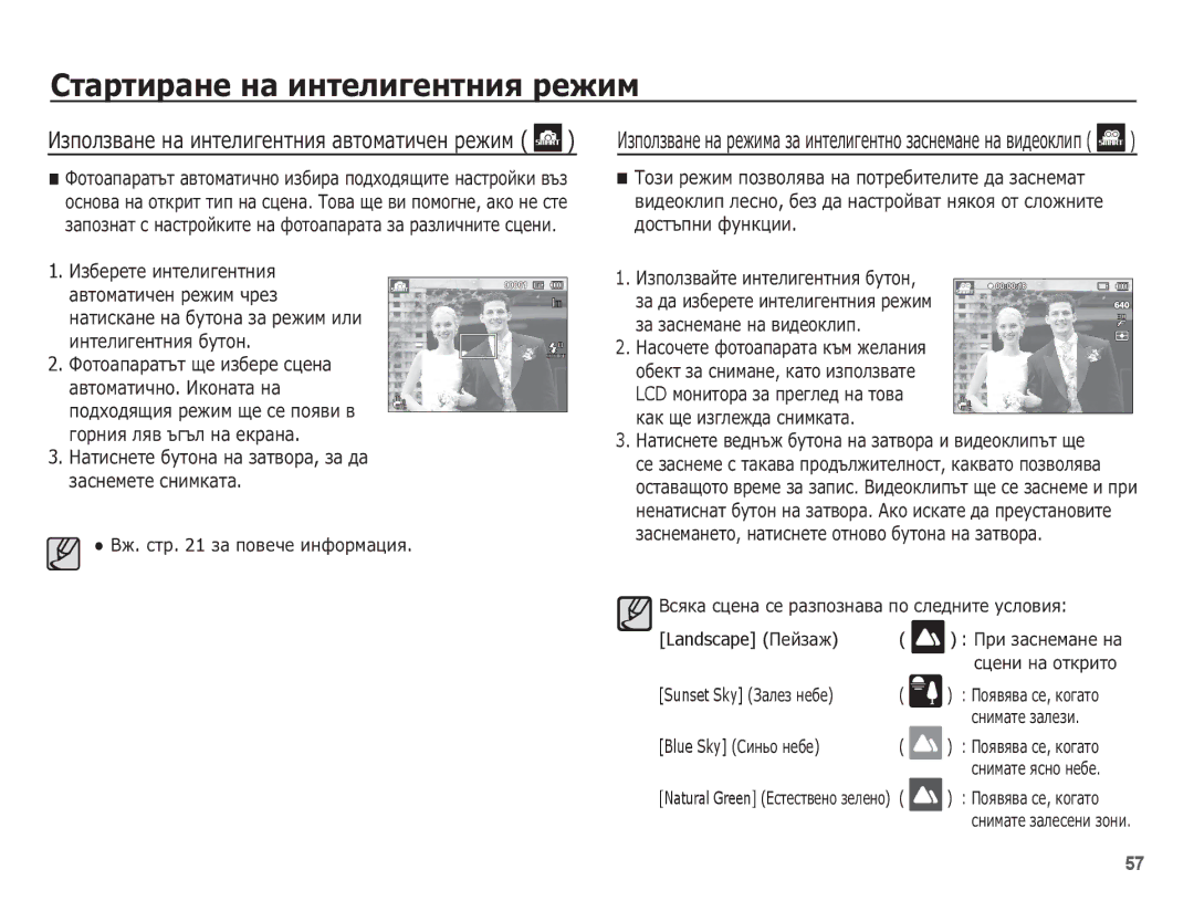 Samsung EC-ST70ZZBPBE3 manual ǸȚȈȘȚȐȘȈȕȍ ȕȈ ȐȕȚȍȓȐȋȍȕȚȕȐȧ ȘȍȎȐȔ, ȘȕȐȔȈȚȍ ȏȈȓȍȏȐ, Blue Sky ǹȐȕȤȖ ȕȍȉȍ 