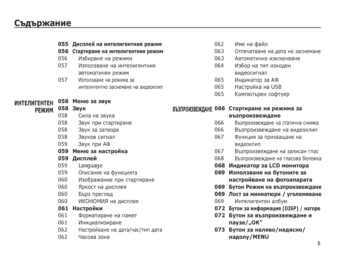 Samsung EC-ST70ZZBPBE3 manual 069 ǰȕȚȍȓȐȋȍȕȚȍȕ ȈȓȉțȔ, 066 ǪȢȏȗȘȖȐȏȊȍȎȌȈȕȍ ȕȈ șȚȈȚȐȟȕȈ șȕȐȔȒȈ 