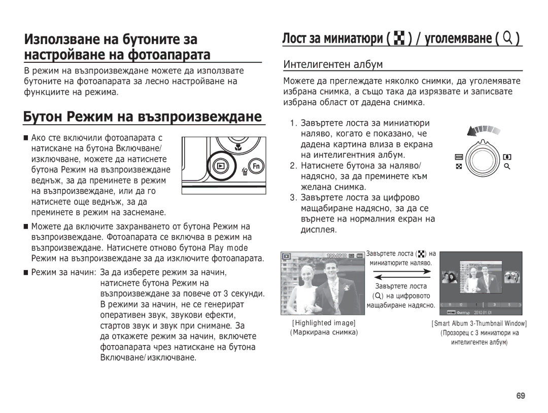 Samsung EC-ST70ZZBPBE3 manual ǨțȚȖȕ ǸȍȎȐȔ ȕȈ ȊȢȏȗȘȖȐȏȊȍȎȌȈȕȍ, ǰȕȚȍȓȐȋȍȕȚȍȕ ȈȓȉțȔ, Smart Album 3-Thumbnail Window 