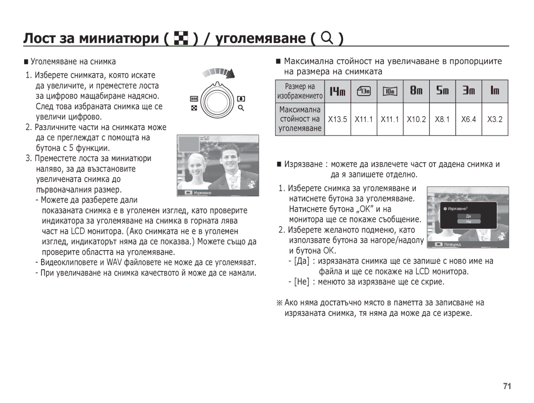 Samsung EC-ST70ZZBPBE3 manual ǺȋȖȓȍȔȧȊȈȕȍ ȕȈ șȕȐȔȒȈ, ǸȈȏȓȐȟȕȐȚȍ ȟȈșȚȐ ȕȈ șȕȐȔȒȈȚȈ ȔȖȎȍ, ȖȢȘȊȖȕȈȟȈȓȕȐȧ ȘȈȏȔȍȘ, ȈțȚȖȕȈ OK 