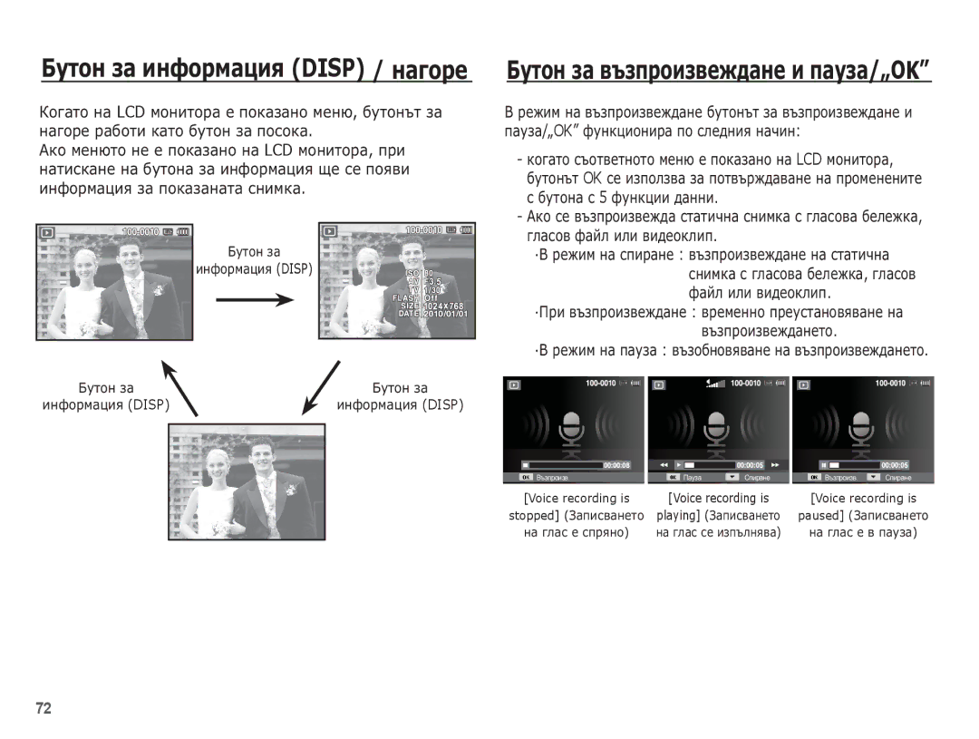 Samsung EC-ST70ZZBPBE3 manual ǨțȚȖȕ ȏȈ ȐȕȜȖȘȔȈȞȐȧ Disp, Voice recording is 