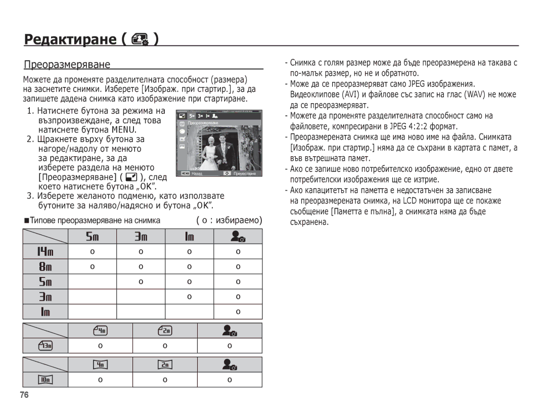 Samsung EC-ST70ZZBPBE3 manual ǸȍȌȈȒȚȐȘȈȕȍ, ǷȘȍȖȘȈȏȔȍȘȧȊȈȕȍ, ǴȈȚȐșȕȍȚȍ ȉțȚȖȕȈ ȏȈ ȘȍȎȐȔȈ ȕȈ ȊȢȏȗȘȖȐȏȊȍȎȌȈȕȍ , Ȉ șȓȍȌ Țȗȋȉ 